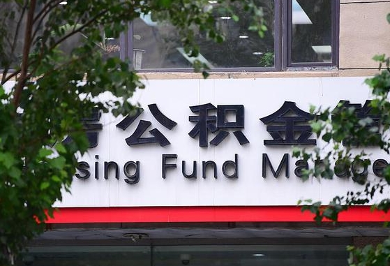 公积金基数8000每月扣多少-秦皇岛公积金代办平台